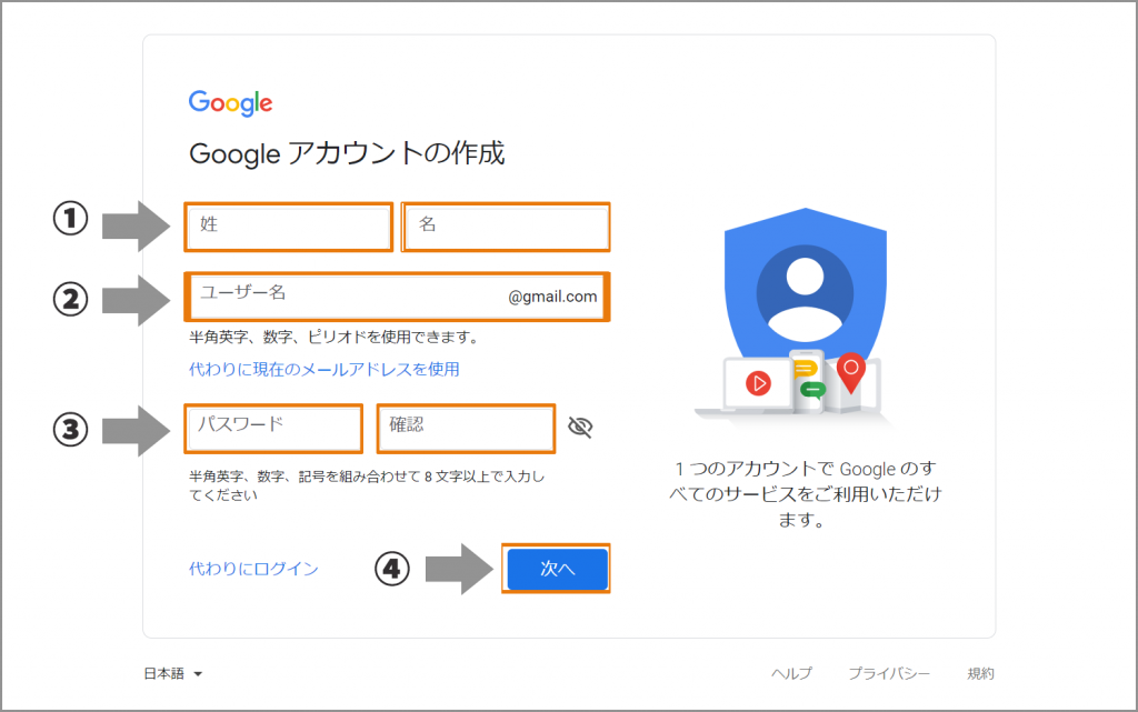 Googleアナリティクスの設定画面手順2