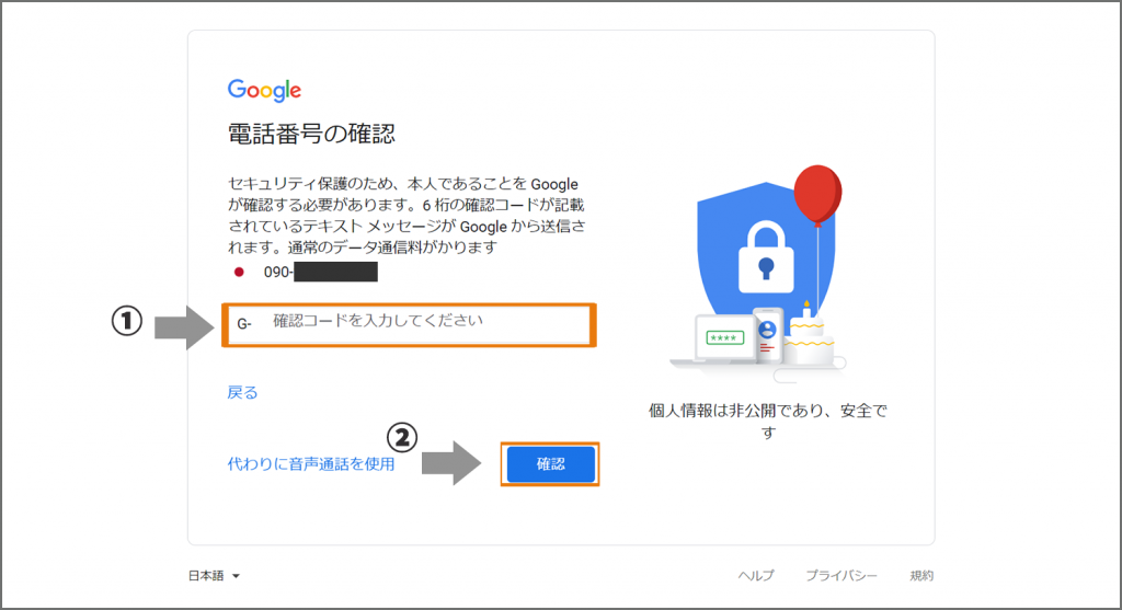 Googleアカウント設定画面