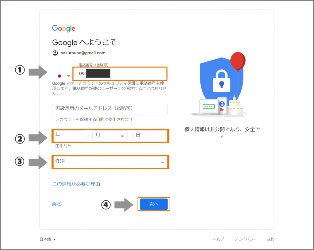 Googleアカウント設定　携帯番号確認画面