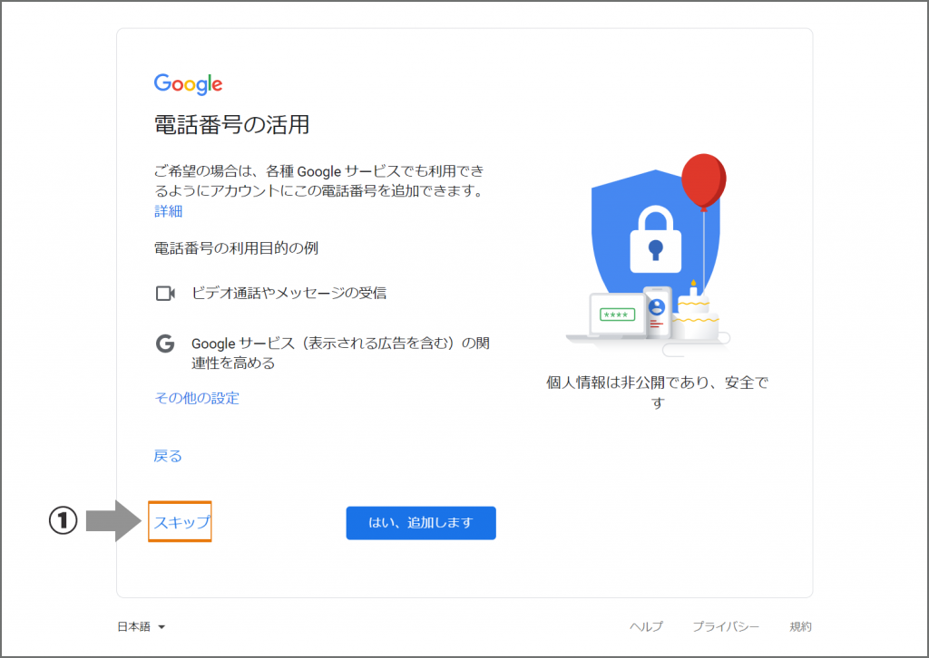 Googleアカウント設定 電話番号の活用