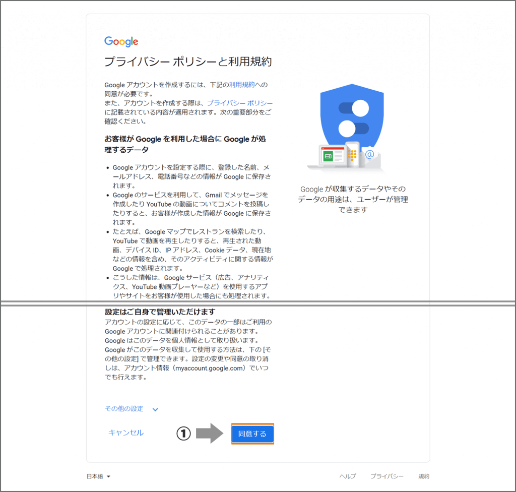 Googleアカウント設定　プライバシーポリシー