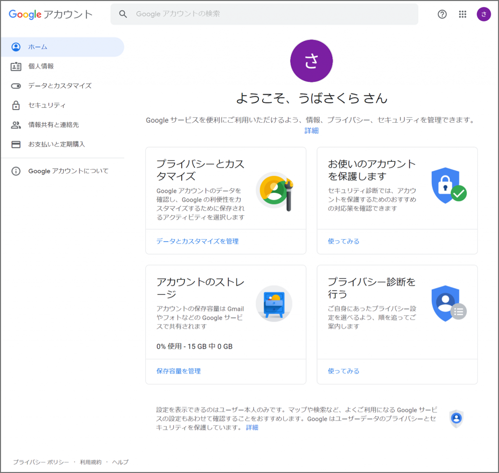 Googleアカウントの登録設定から始めよう ホームページ診断 デジタルドクター