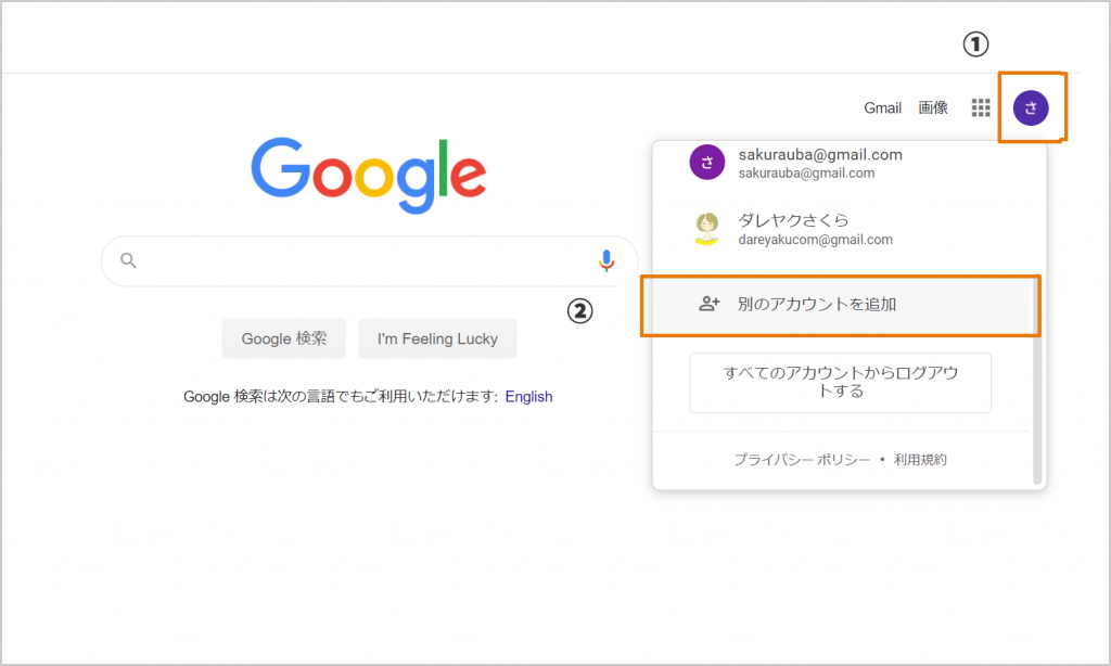 Googleアカウント追加方法