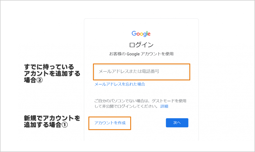 Googleアカウント追加設定