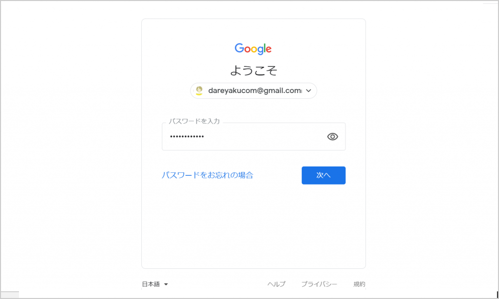 Google赤カウント追加画面