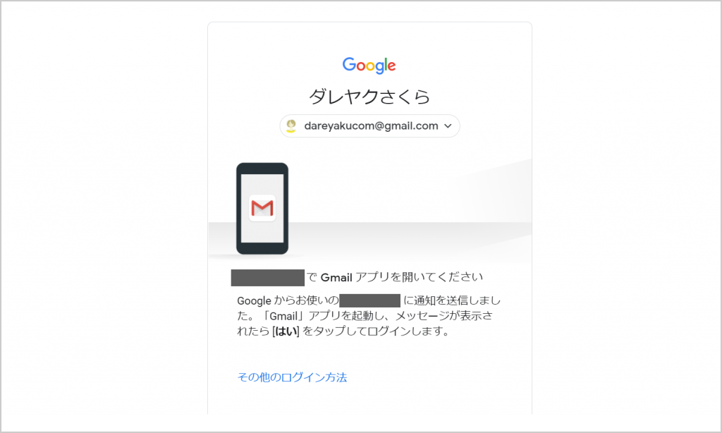 Googleアカウント追加設定の認証画面