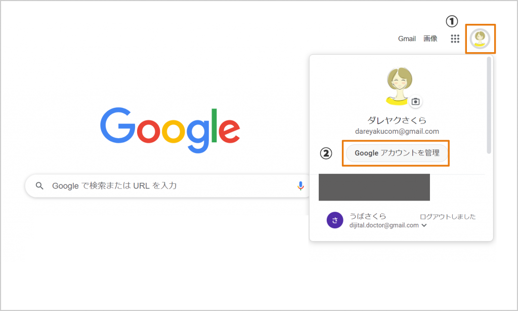 Googleアカウント追加設定